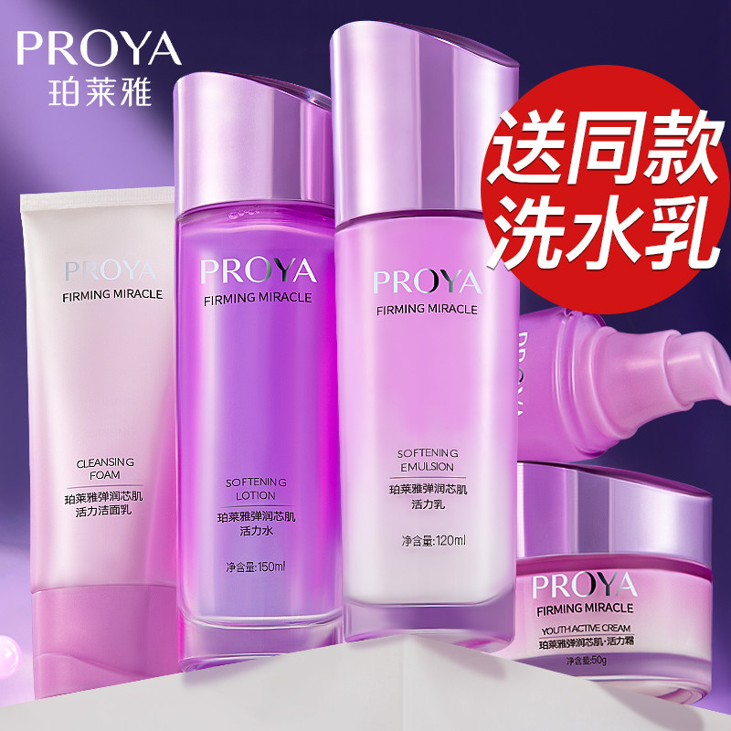 珀莱雅弹润芯肌套装水乳30岁40岁50中年妈妈款用的化妆护肤品套盒