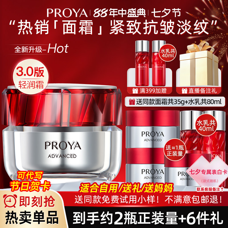 七夕礼物bokaiya珀莱雅红宝石面霜紧致抗皱保湿补水官方旗舰正品