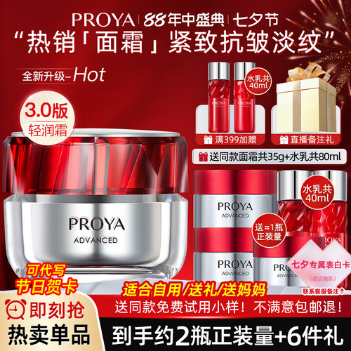 珀莱雅面霜抗皱紧致抗衰老第一名