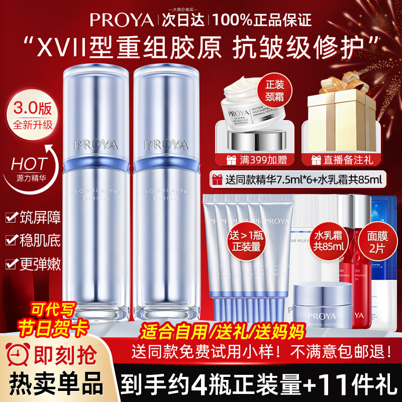珀莱雅舒缓修护源力精华紧致抗皱