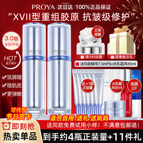 珀莱雅舒缓修护源力精华紧致抗皱