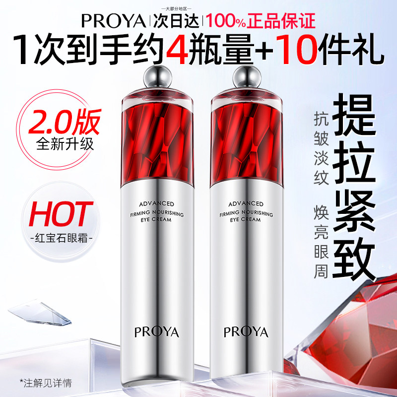 珀莱雅眼霜抗皱紧致抗衰老第一名