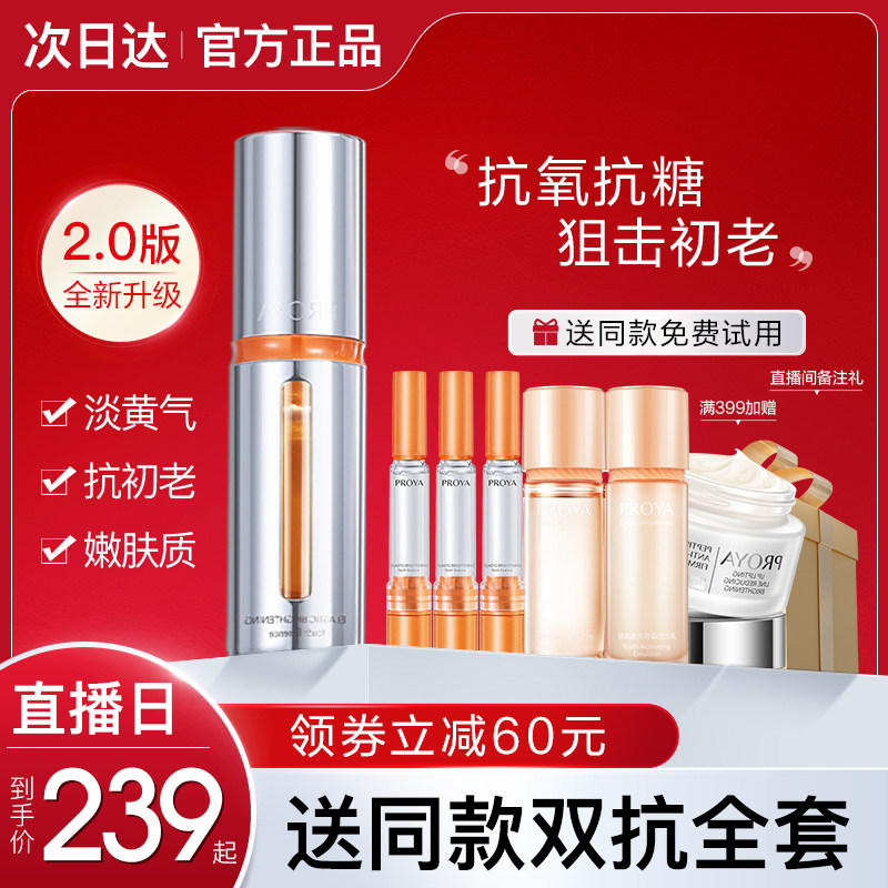 珀莱雅双抗精华液2.0弹润透亮青春抗初老泊莱雅玵莱雅官方旗舰店