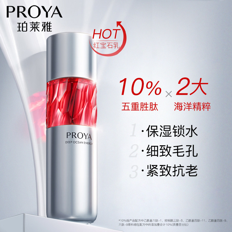 珀莱雅红宝石乳液抗皱抗老紧致锁水保湿玵莱雅泊莱雅官方旗舰店
