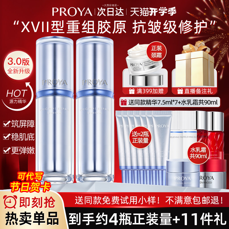 珀莱雅舒缓修护源力精华紧致抗皱