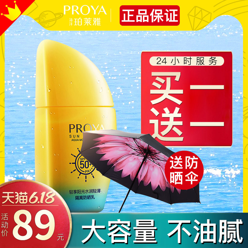 珀莱雅防晒霜防紫外线隔离二合一正品女面部李佳琪推荐清爽不油腻