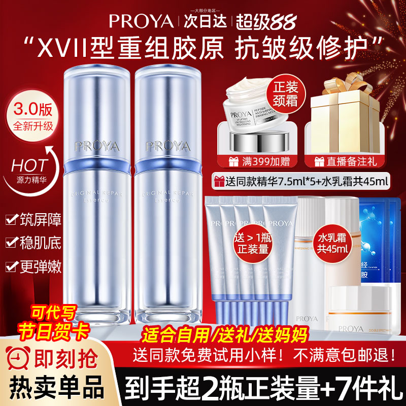珀莱雅源力精华液舒缓修护正品