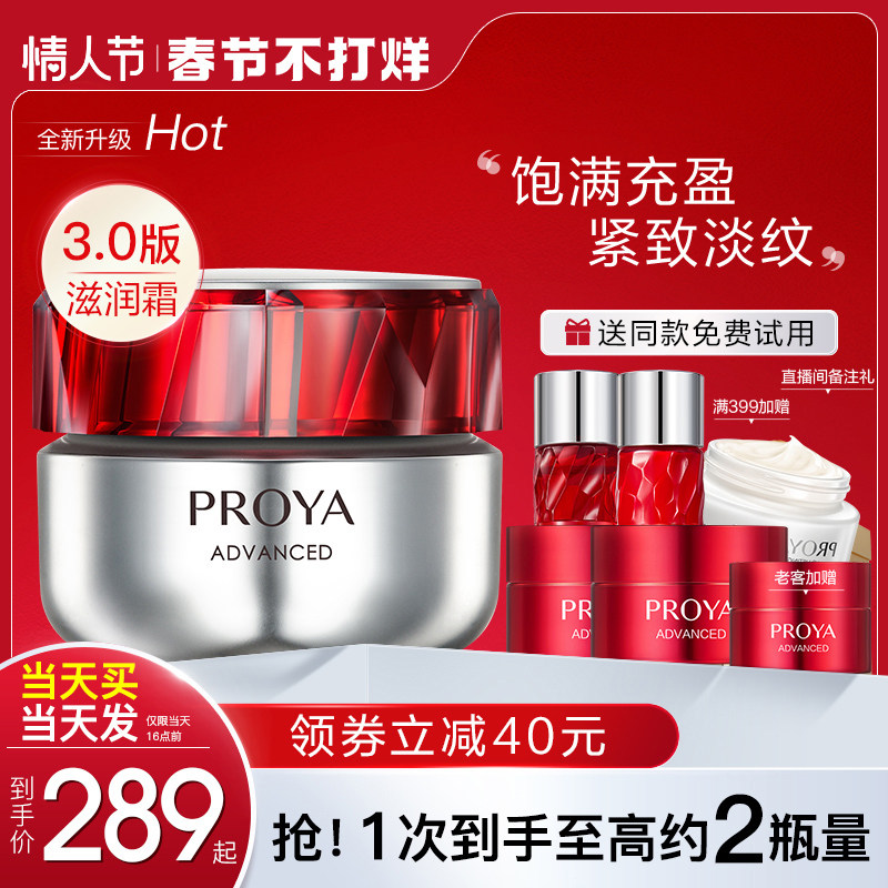 珀莱雅红宝石面霜3.0紧致抗皱抗初老玵莱雅泊莱雅官方旗舰店正品