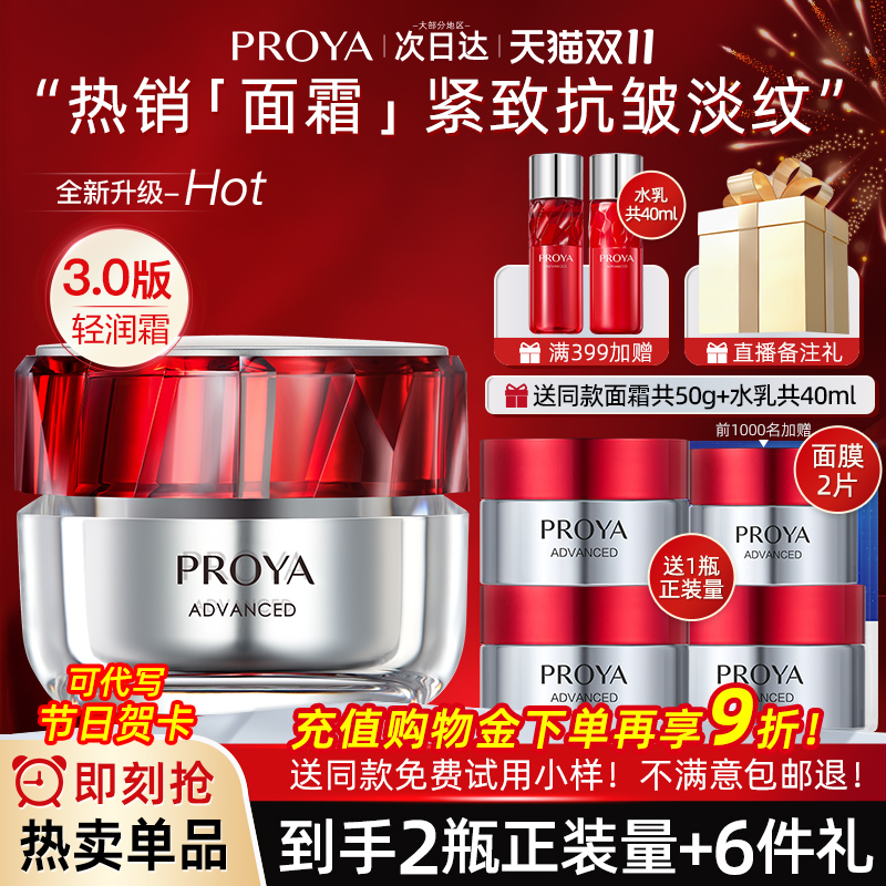 bokaiya珀莱雅红宝石面霜女紧致抗皱保湿滋润补水官方旗舰店正品