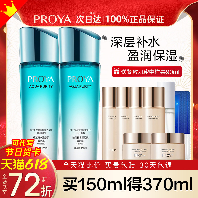 珀莱雅水漾芯肌透润水爽肤水女补水保湿泊莱雅官方旗舰店正品大瓶