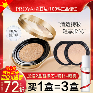 珀莱雅气垫cc霜bb遮瑕保湿 持久不易脱妆粉底伯莱雅官方旗舰店正品