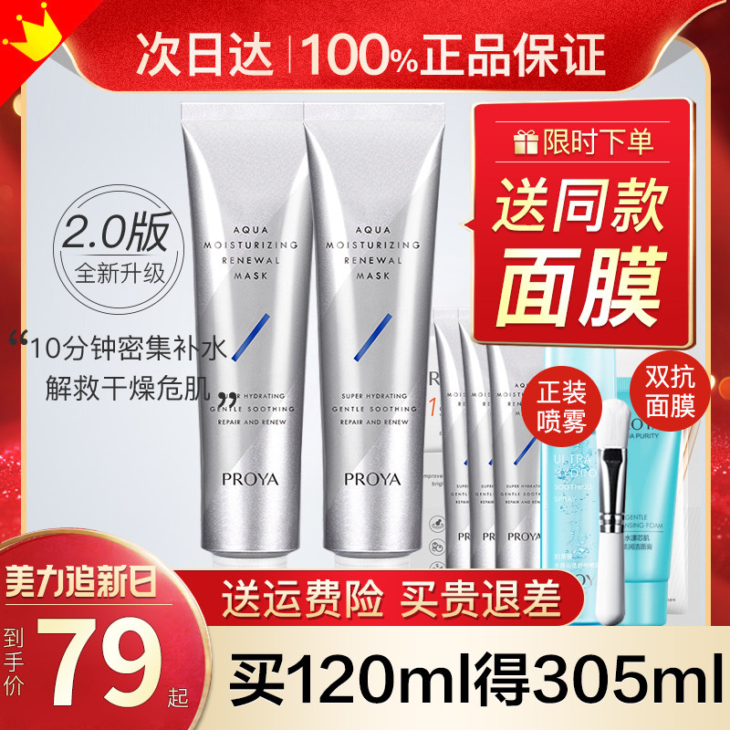 珀莱雅解渴面膜急救补水保湿睡眠泥膜涂抹式清洁正品泊莱雅铂莱雅