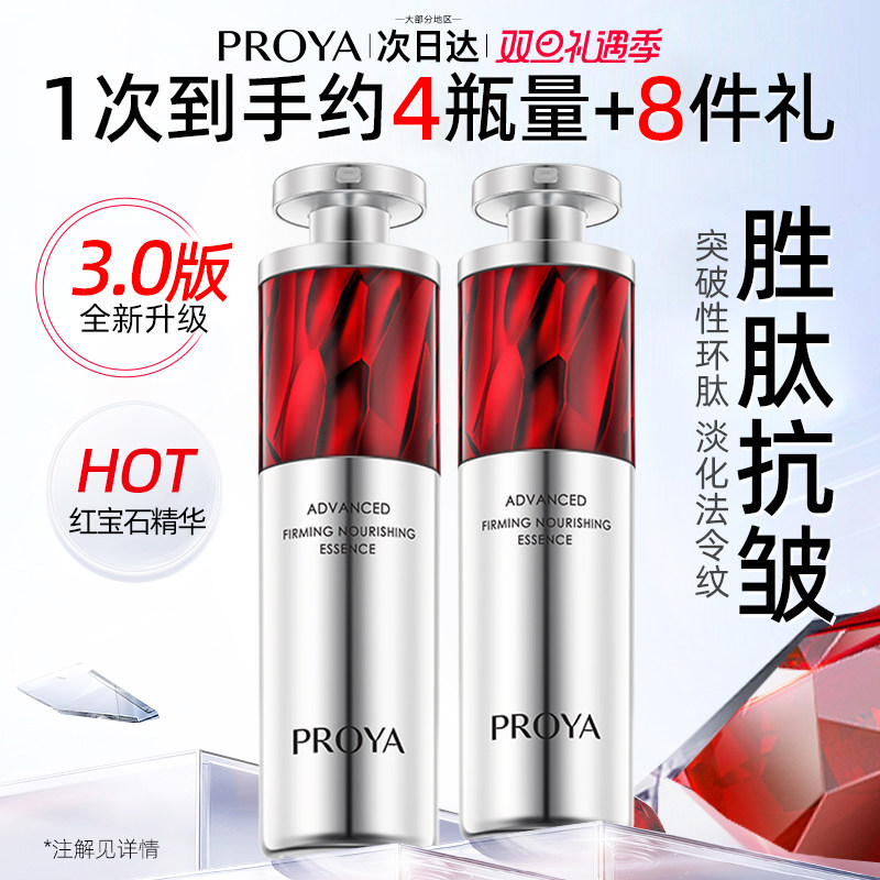 珀莱雅红宝石精华3.0抗皱紧致抗初老面部补水保湿正品官方旗舰店