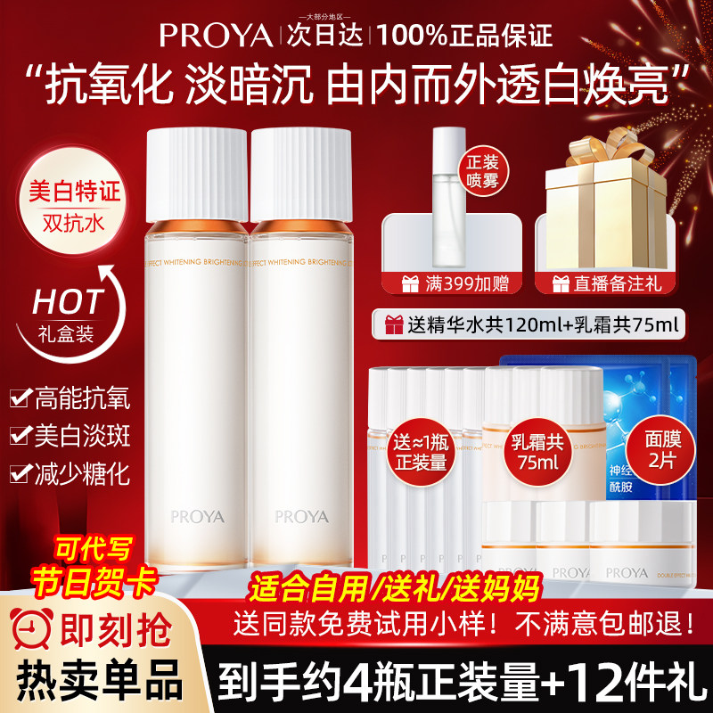 珀莱雅双抗焕白净亮清透水爽肤水保湿补水美白抗皱正品官方旗舰店