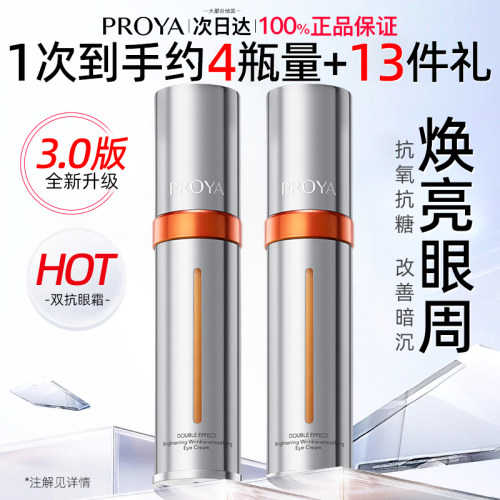 珀莱雅眼霜抗皱紧致抗衰老第一名