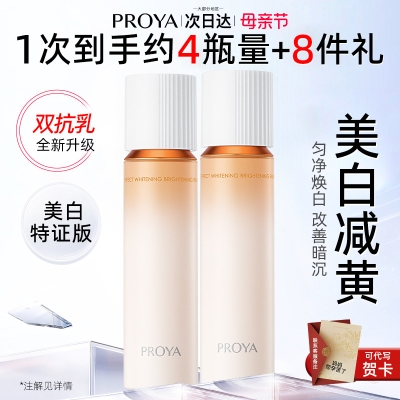 珀莱雅双抗保湿乳液面霜抗皱紧致补水滋润美白提亮正品官方旗舰店