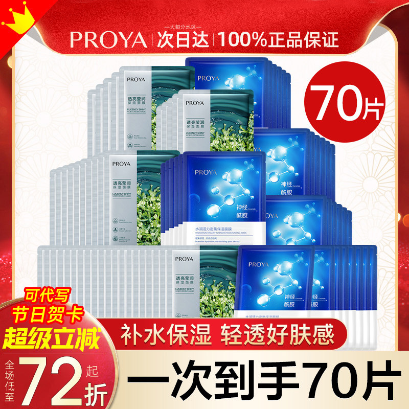 珀莱雅小球藻面膜女水母贴片补水保湿伯莱雅泊莱雅旗舰店官方正品