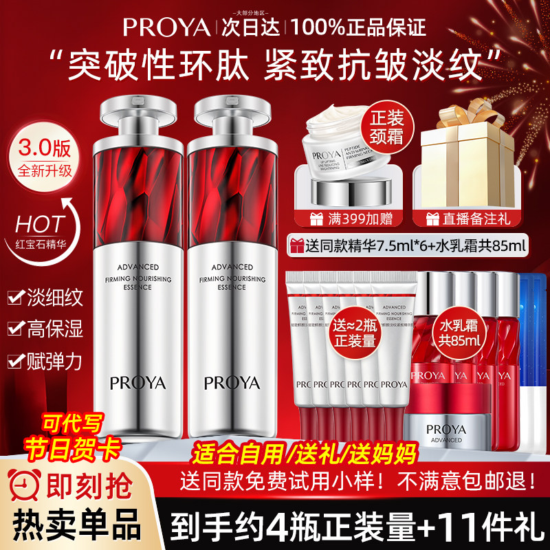 柏莱雅红宝石精华补水保湿抗皱女