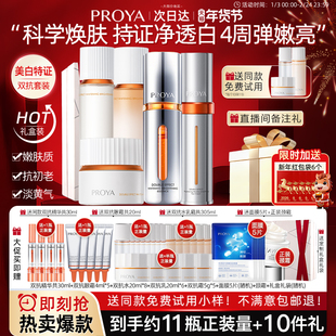 新年礼物珀莱雅双抗水乳套装盒美白淡斑护肤化妆品官方旗舰店正品