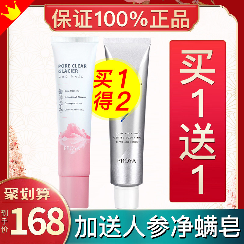 珀莱雅解渴面膜粉色小海泥涂抹式泥膜睡眠免洗清洁补水保湿去黑头