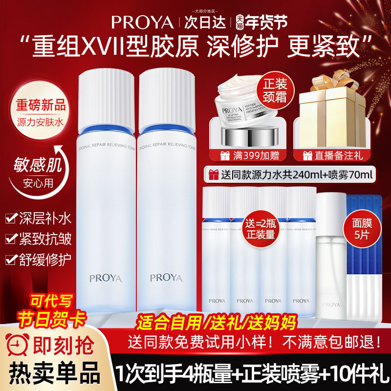 珀莱雅源力安肤水爽肤水乳套装精华水紧致抗皱保湿官方旗舰店正品