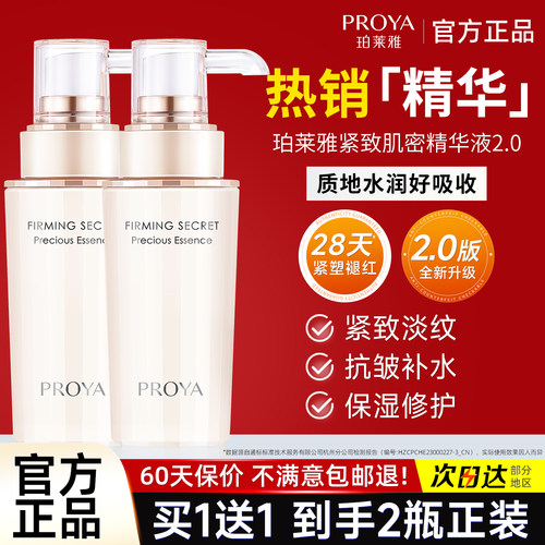bokaiya珀莱雅乳液补水保湿抗皱