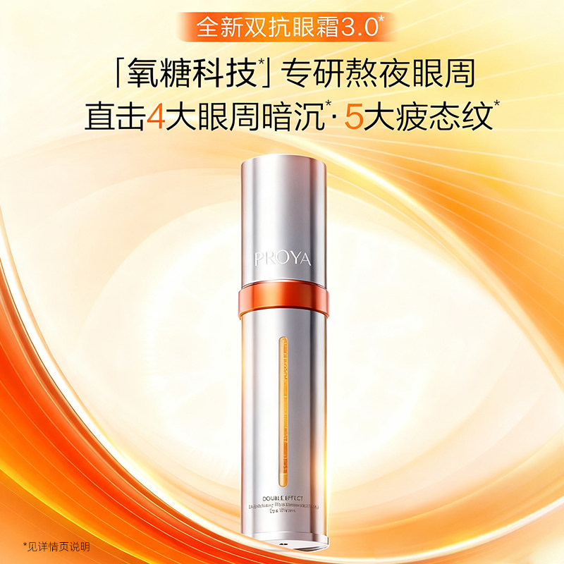 珀莱雅双抗小夜灯眼霜淡化细纹伯莱雅黑眼圈泊莱雅旗舰店官方正品