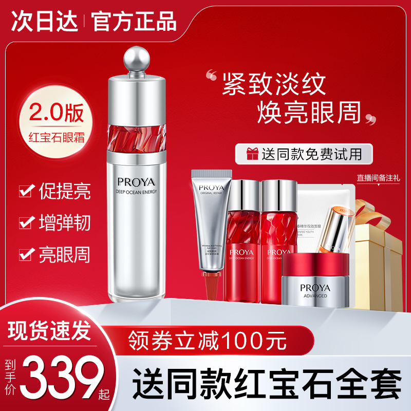 珀莱雅红宝石冰陀螺眼霜去淡化黑眼圈细纹眼袋抗皱旗舰店官方正品