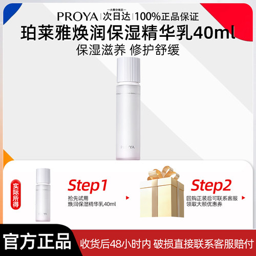 PROYA/珀莱雅红宝石眼膜1片+恒光美白精华1.5ml+舒润卸妆精华50ml