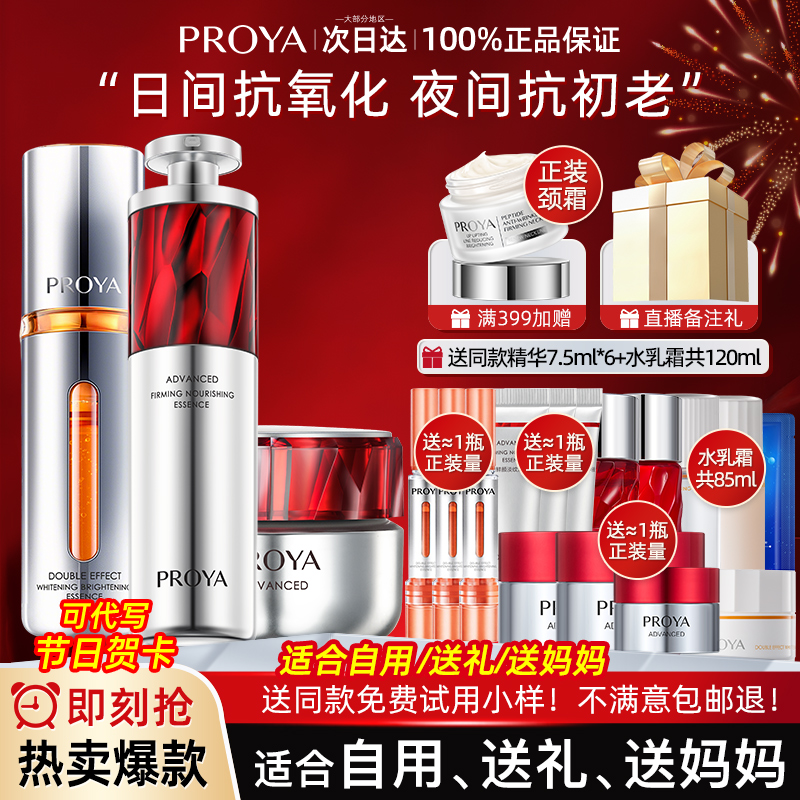 珀莱雅早c晚a精华紧致补水保湿