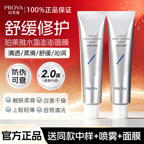 珀莱雅解渴面膜急救补水保湿涂抹女铂莱雅伯泊莱雅官方正品旗舰店