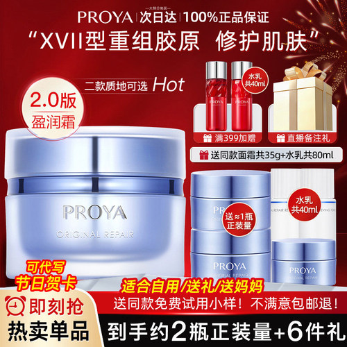 珀莱雅源力面霜2.0舒缓修护
