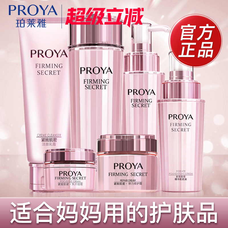 感恩节礼物proya补水保湿护肤品