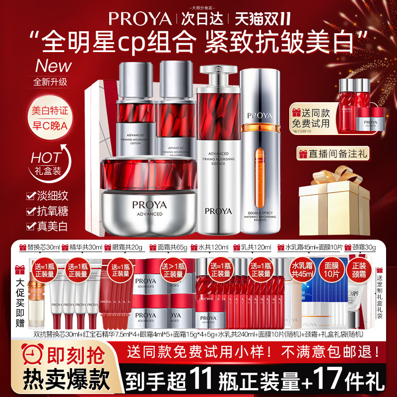 珀莱雅官方旗舰店正品早c晚a组合双抗红宝石精华抗皱水乳护肤套装