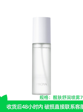 珀莱雅醒肤舒润喷雾70ml