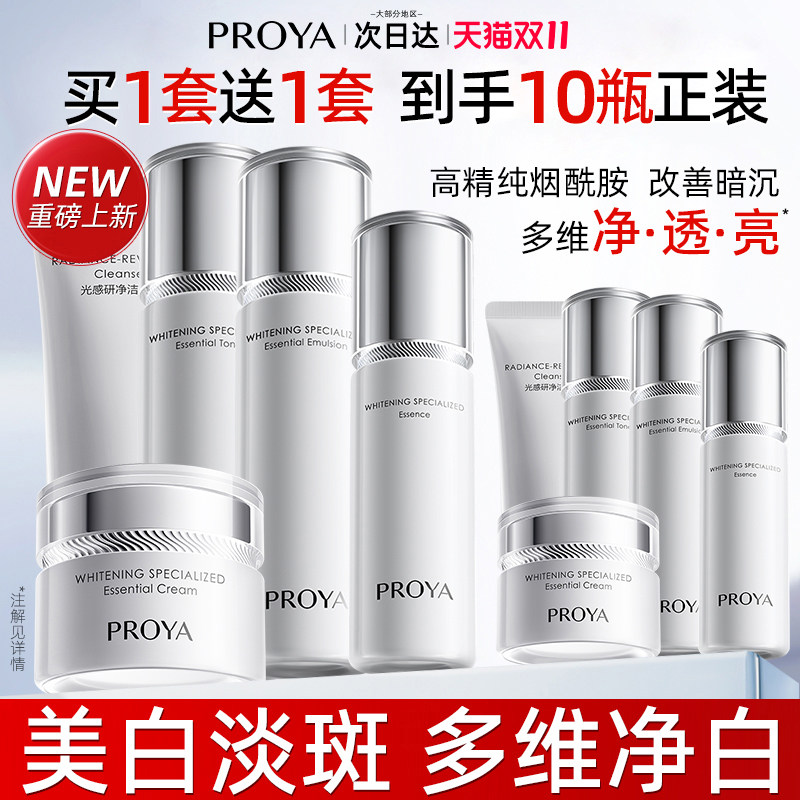 proya珀莱雅套盒装十大品牌大牌