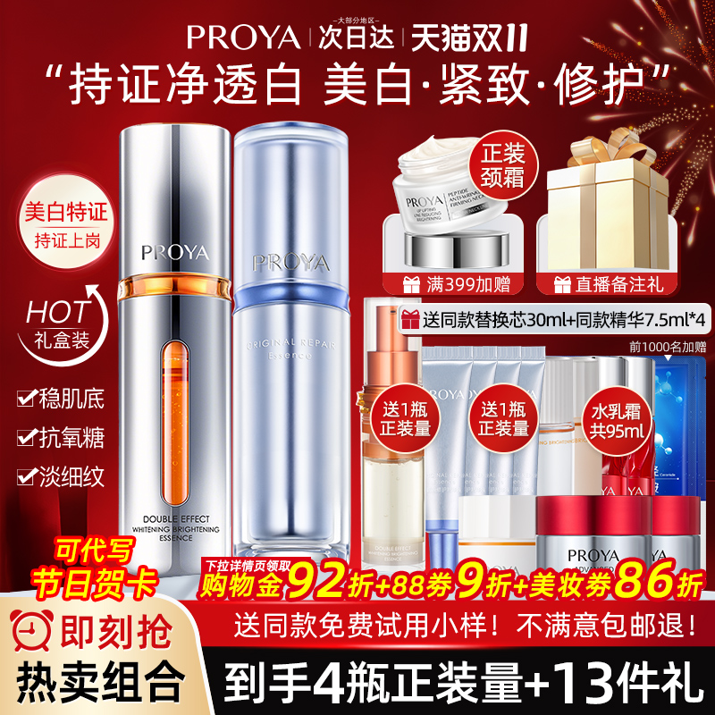 博兰雅双抗精华女柏莱雅补水提亮
