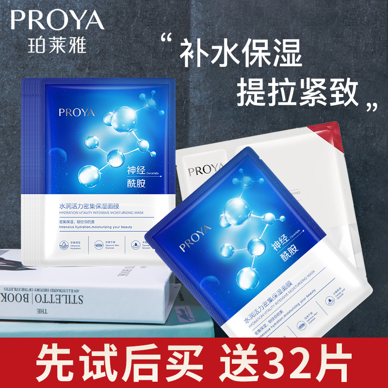 珀莱雅面膜女补水保湿抗皱紧致抗初老妈妈款伯莱雅官方旗舰店正品