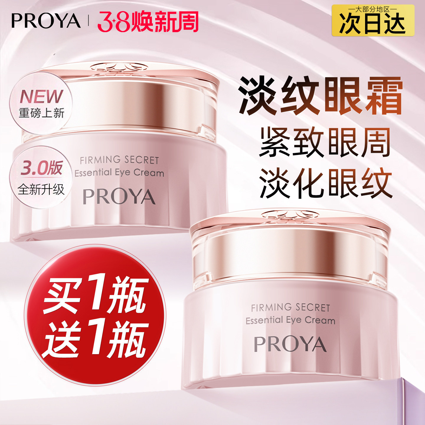 珀莱雅紧致肌密眼霜抗皱去淡化细纹眼纹黑眼圈眼袋正品官方旗舰店