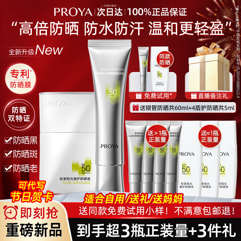 珀莱雅银管盾护防晒霜50倍防紫外线清爽不油腻美白正品官方旗舰店