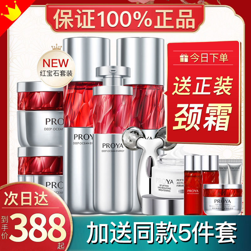 3珀莱雅红宝石套装抗衰老护肤品水乳精华面霜玵莱雅官方旗舰店正品