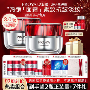 柏莱雅珀莱雅红宝石面霜紧致抗皱proya官方正品旗舰店bokaiya保湿