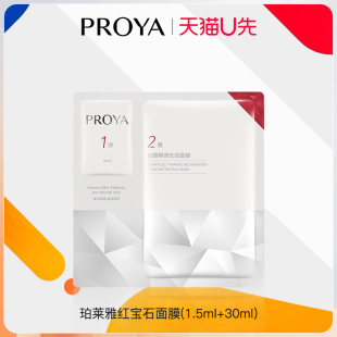 珀莱雅双抗面膜红宝石补水保湿紧致抗皱正品官方旗舰店收缩毛孔女