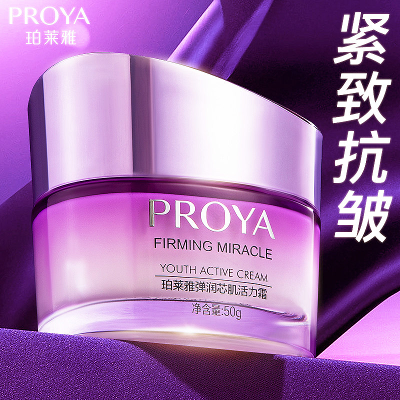 珀莱雅面霜紧致抗皱补水保湿滋润女弹润芯肌活力霜官方旗舰店官网