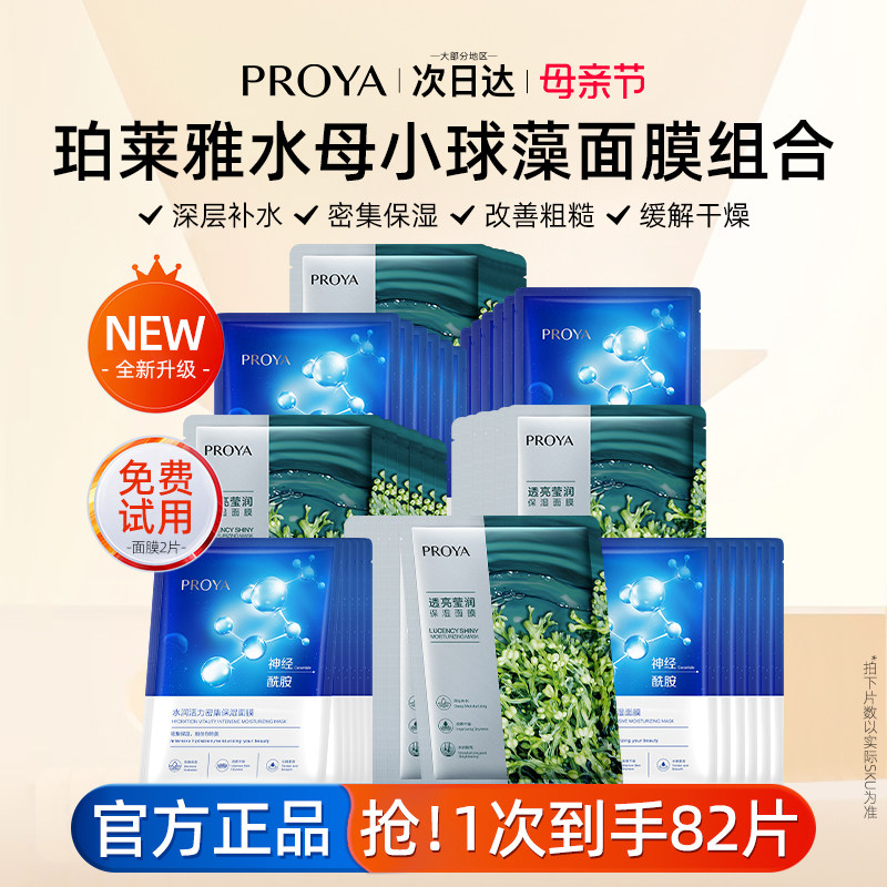 珀莱雅改善黄皮肤面膜女补水保湿减黄气暗沉伯泊莱雅官方旗舰正品