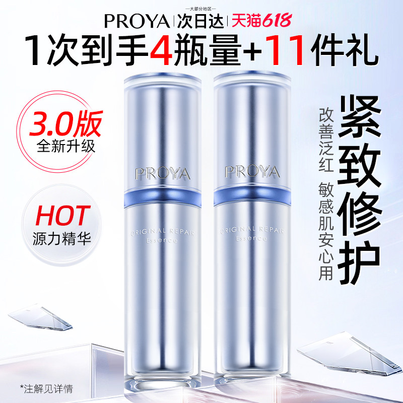 珀莱雅肌源修护优效精华液源力精华第三代紧致抗皱正品官方旗舰店