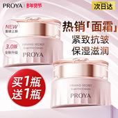 秋冬正品 珀莱雅保湿 面霜滋润补水女士干皮紧致抗皱男士 官方旗舰店
