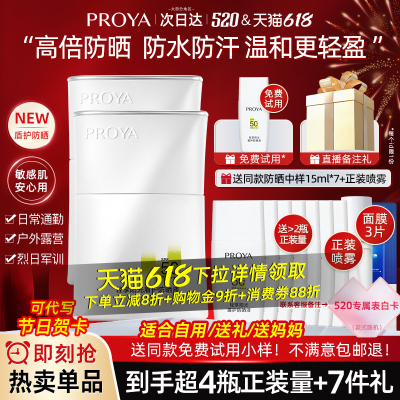 珀莱雅盾护防晒霜50倍隔离面部防紫外线清爽不油腻正品官方旗舰店