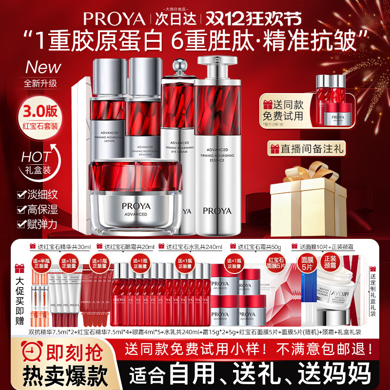 母亲节礼物珀莱雅护肤化妆品礼盒