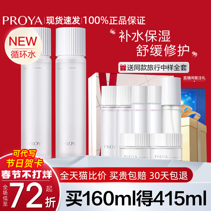 珀莱雅循环水精华爽肤水补水保湿水化妆水乳博兰雅正品官方旗舰店